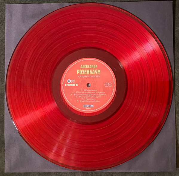 Виниловая пластинка Александр Розенбаум - Казачьи Песни (color) (LP)