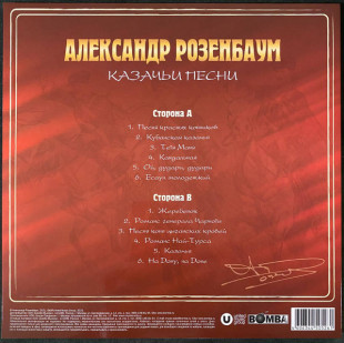 Виниловая пластинка Александр Розенбаум - Казачьи Песни (color) (LP)