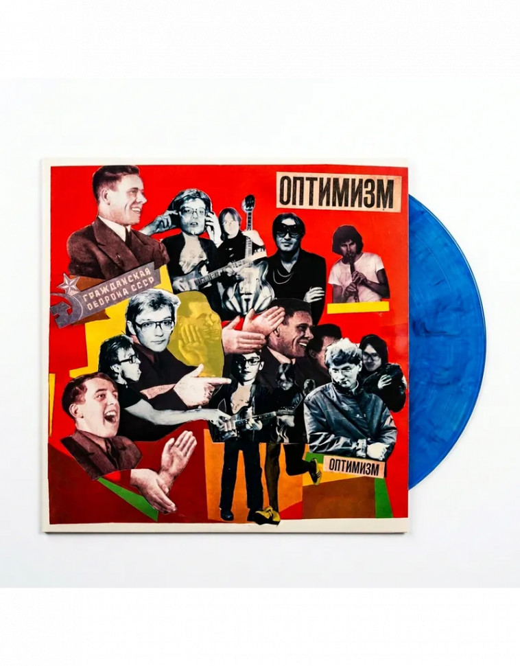 Виниловая пластинка Гражданская Оборона – Оптимизм (Blue) (LP)