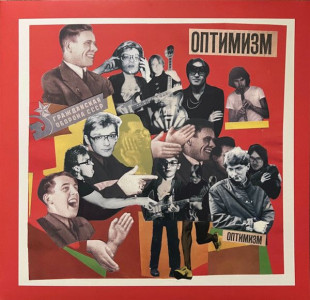 Виниловая пластинка Гражданская Оборона – Оптимизм (Blue) (LP)