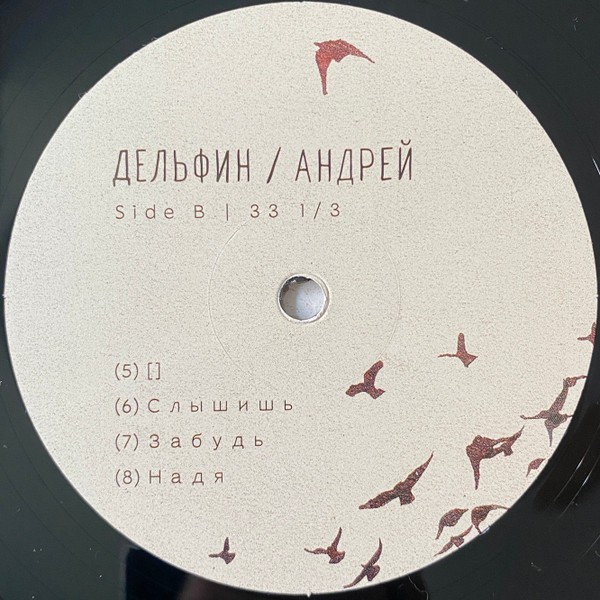 Дельфин - Андрей (2LP)