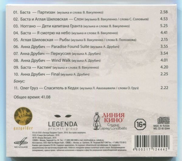 Ке-ды - Саундтрек К Фильму (CD)