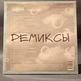 УЦЕНКА! Виниловая пластинка Смешарики - Ремиксы (LP)
