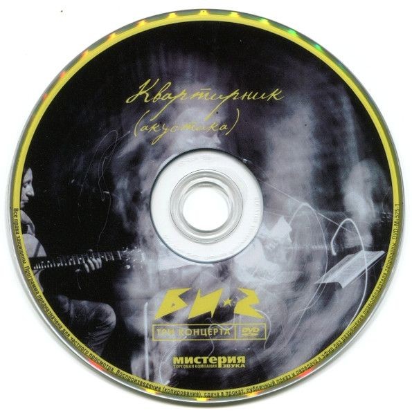 Би-2 - Три Концерта (3DVD)