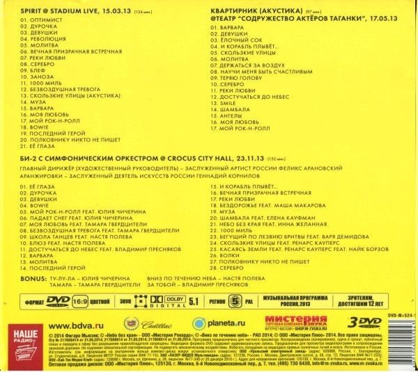 Би-2 - Три Концерта (3DVD)