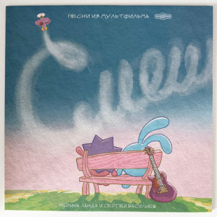 Смешарики / Смешарики - 20 лет вместе (soundtrack) (coloured) (LP)