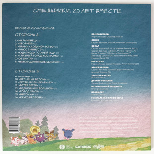 Смешарики / Смешарики - 20 лет вместе (soundtrack) (coloured) (LP)