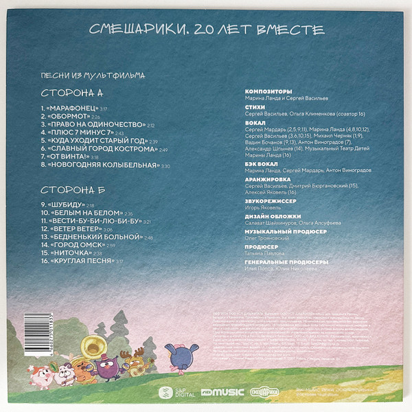 Смешарики / Смешарики - 20 лет вместе (soundtrack) (coloured) (LP)