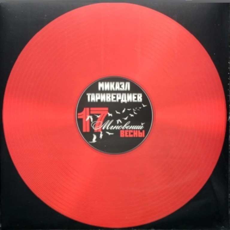 Микаэл Таривердиев. 17 Мгновений Весны (Color) (LP)
