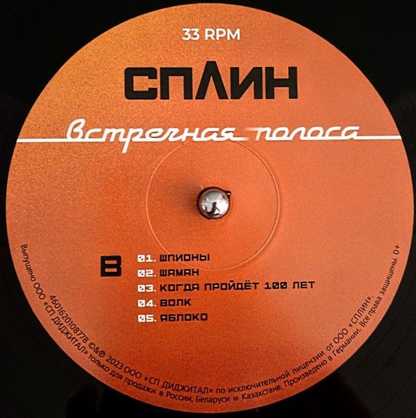 Сплин - Встречная полоса (LP)