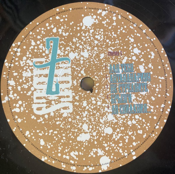 Земфира - Z-Sides (2LP)