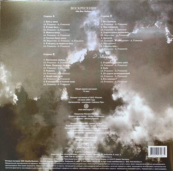 Воскресение - Мы Вас Любим (2LP)