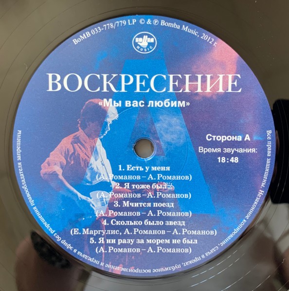 Воскресение - Мы Вас Любим (2LP)
