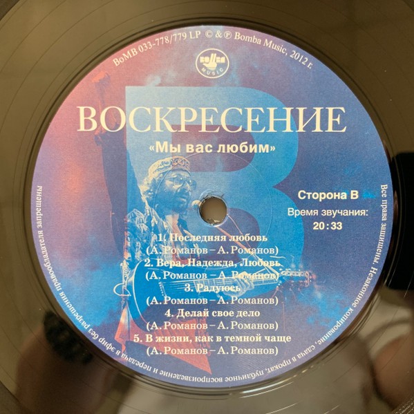 Воскресение - Мы Вас Любим (2LP)