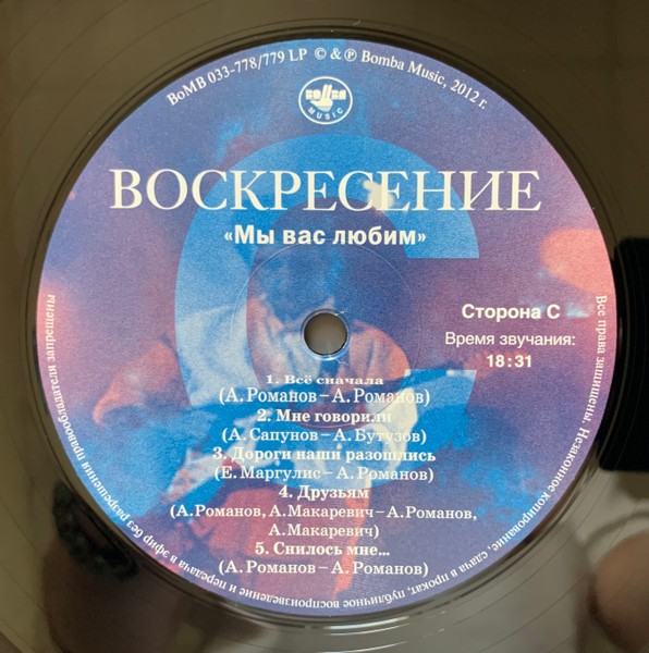 Воскресение - Мы Вас Любим (2LP)