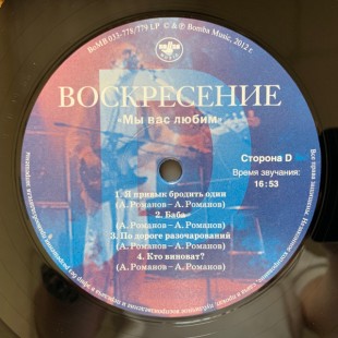 Воскресение - Мы Вас Любим (2LP)
