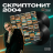 Скриптонит - 2004 (2LP)