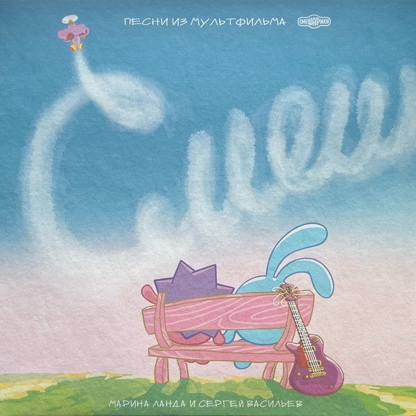 Смешарики - 20 лет вместе. Музыка из мультфильма (Limited) (LP)