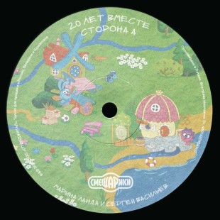 Смешарики - 20 лет вместе. Музыка из мультфильма (Limited) (LP)