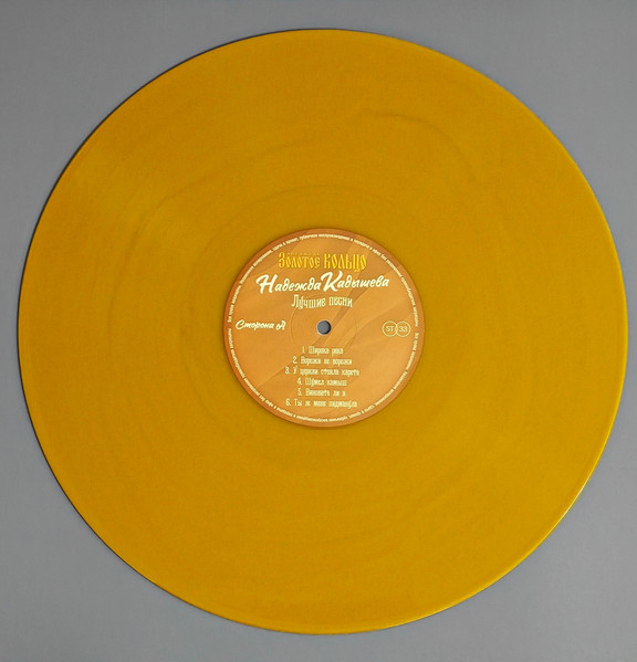 Золотое Кольцо - Лучшие Песни (Color) (LP)
