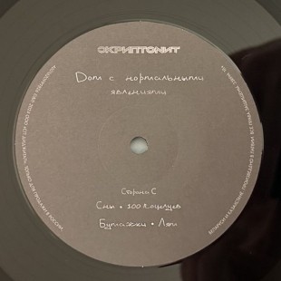 Скриптонит - Дом с нормальными явлениями (2LP)