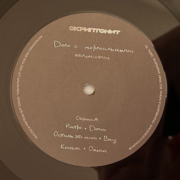 Скриптонит - Дом с нормальными явлениями (2LP)