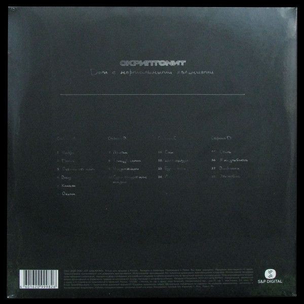 Скриптонит - Дом с нормальными явлениями (2LP)