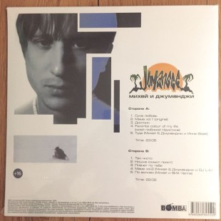 Михей и Джуманджи - Сука Любовь (color) (LP)