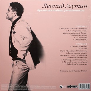Леонид Агутин - Время Последних Романтиков (color) (LP)