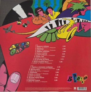 Браво - Дорога В Облака (Сolor) (Lim Edit) (LP)