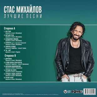 Стас Михайлов - Лучшие песни (ColoR) (LP)