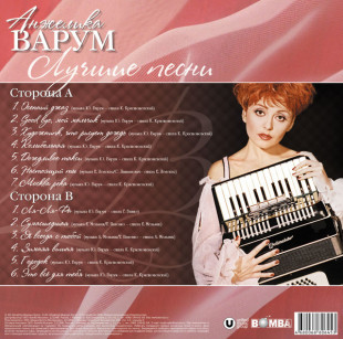 Виниловая пластинка Анжелика Варум - Лучшие Песни (color) (LP)