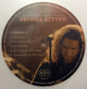 Виниловая пластинка Леонид Агутин - Любовь. Дорога. Грусть И Радость (Color) (LP)