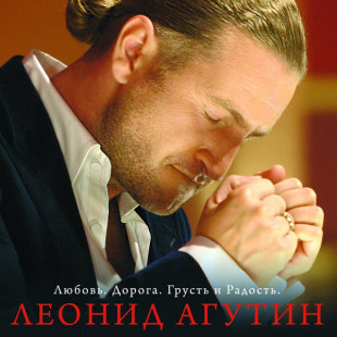 Виниловая пластинка Леонид Агутин - Любовь. Дорога. Грусть И Радость (Color) (LP)