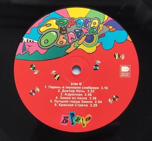 Браво - Дорога В Облака (LP)