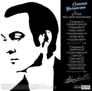 Виниловая пластинка Муслим Магомаев - Синяя вечность  (LP)