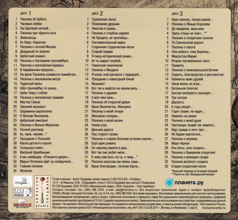 Компакт диск Булат Окуджава 100 (Box set) (3CD)