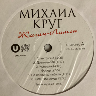 Виниловая пластинка Михаил Круг - Жиган-Лимон (LP)