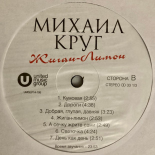 Виниловая пластинка Михаил Круг - Жиган-Лимон (LP)