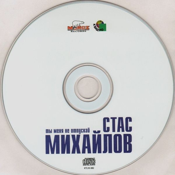Стас Михайлов - Ты Меня Не Отпускай (CD)