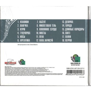 Елена Ваенга - Оловянное Сердце (CD)