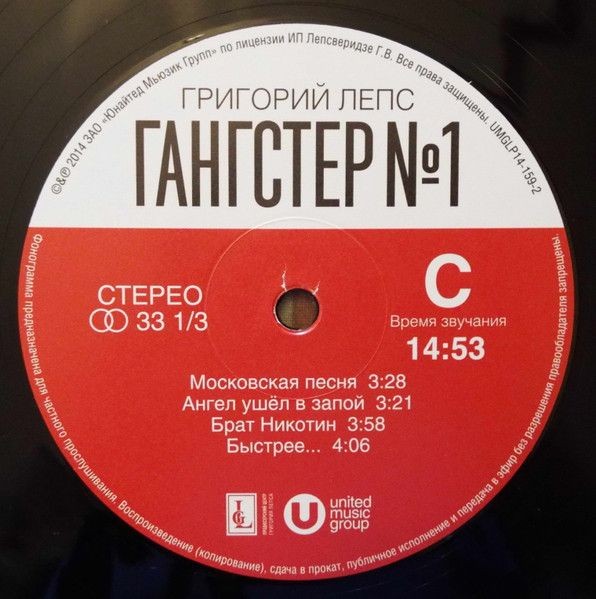 Григорий Лепс - Гангстер №1 (2 LP)