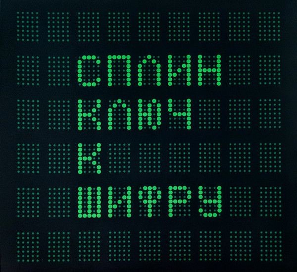 Сплин - Ключ К Шифру (2LP)
