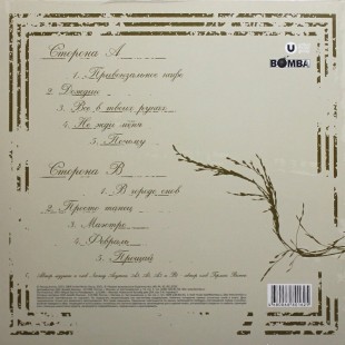 Леонид Агутин, Анжелика Варум - Служебный Роман (color) (Lp)