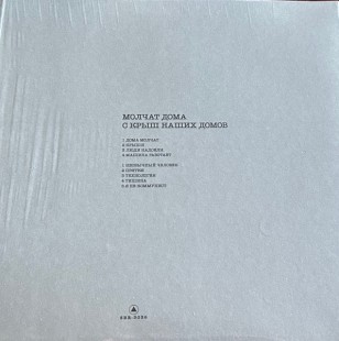 Молчат дома - С крыш наших домов (coloured) (LP)