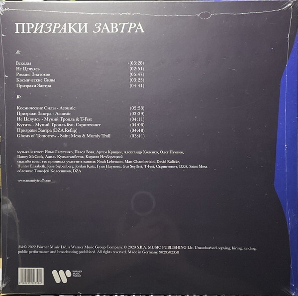 Мумий Тролль - Призраки Завтра (CoLoR) (LP)