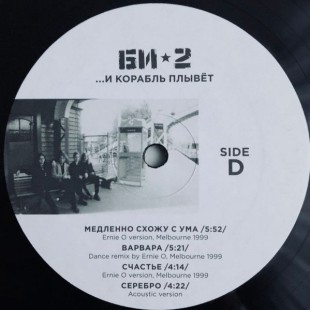 Виниловая пластинка Би -2. ...И Корабль Плывет (2LP)