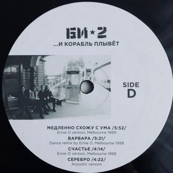 Виниловая пластинка Би -2. ...И Корабль Плывет (2LP)