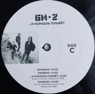 Виниловая пластинка Би -2. ...И Корабль Плывет (2LP)