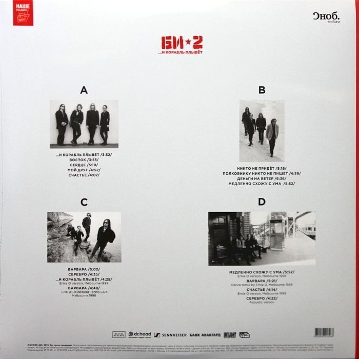 Виниловая пластинка Би -2. ...И Корабль Плывет (2LP)